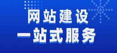 五家渠网站建设公司选择指南：避开陷阱，打造优质数字名片
